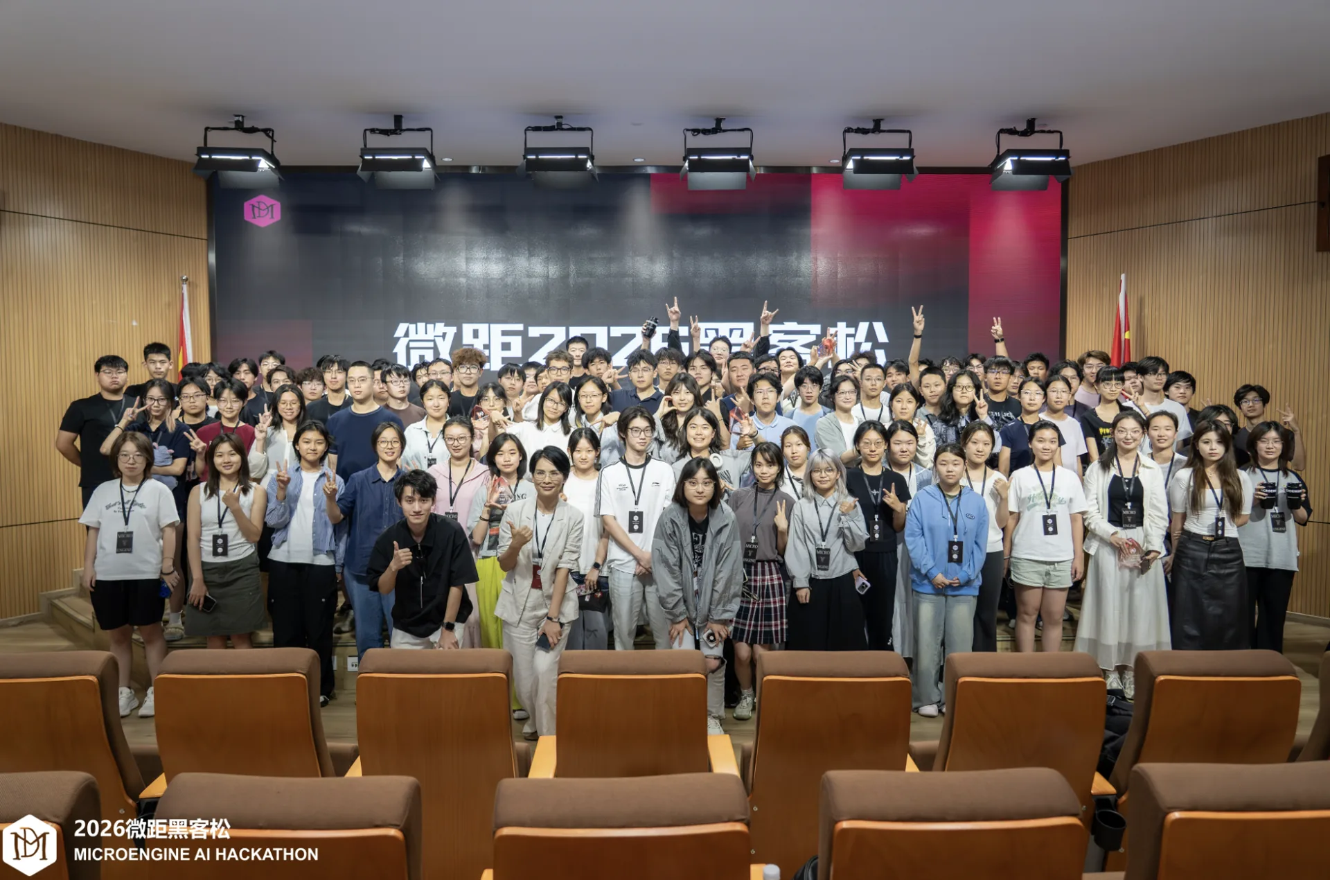 MicroEngine Hackathon 闭幕式全体参与者合影